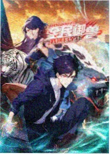 海虎白军浪秘录封面